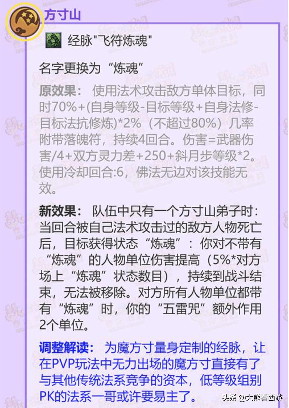 梦幻西游10月门派大改之花果山,梦幻西游七月份无底洞门派大改