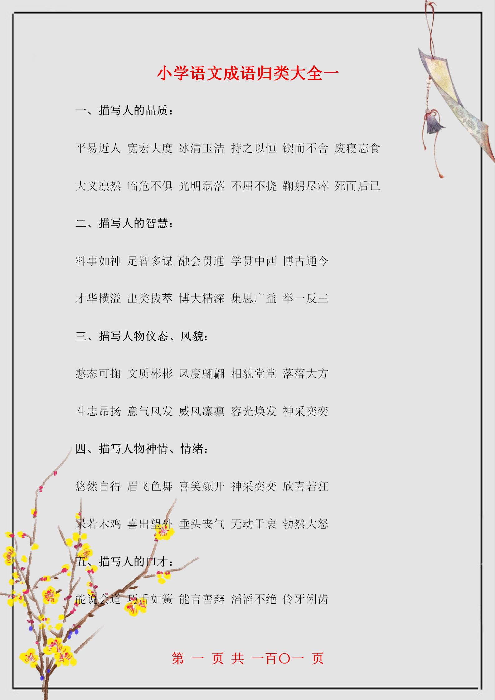 150个成语解析+造句，基础题再也不用担心了