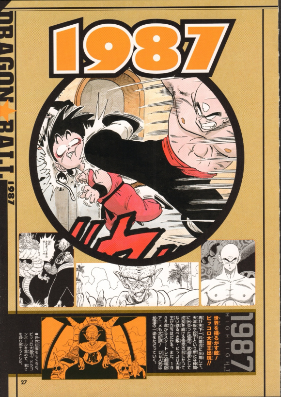 龙珠的主线故事从开始到结束,龙珠正史讲解