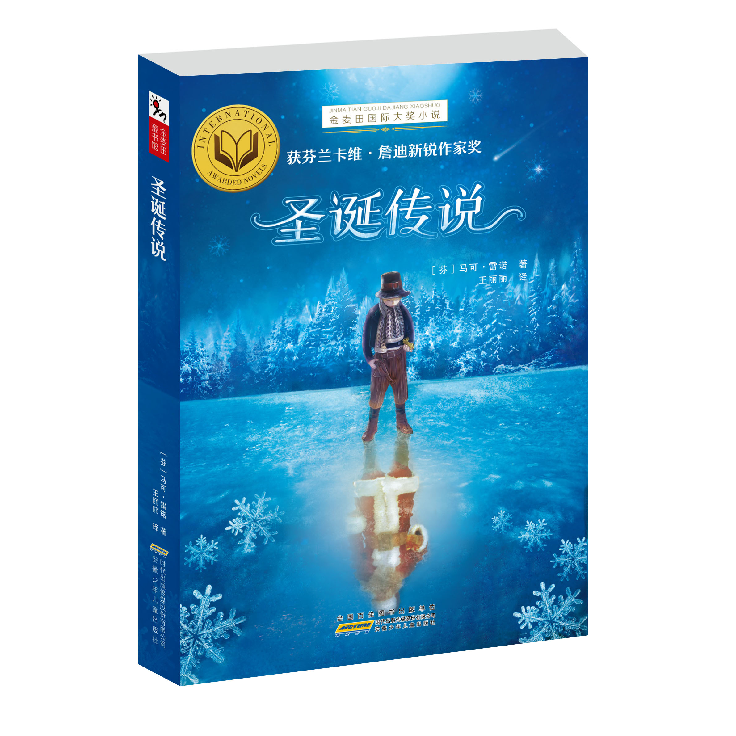 圣诞传说小说,圣诞传说小说阅读