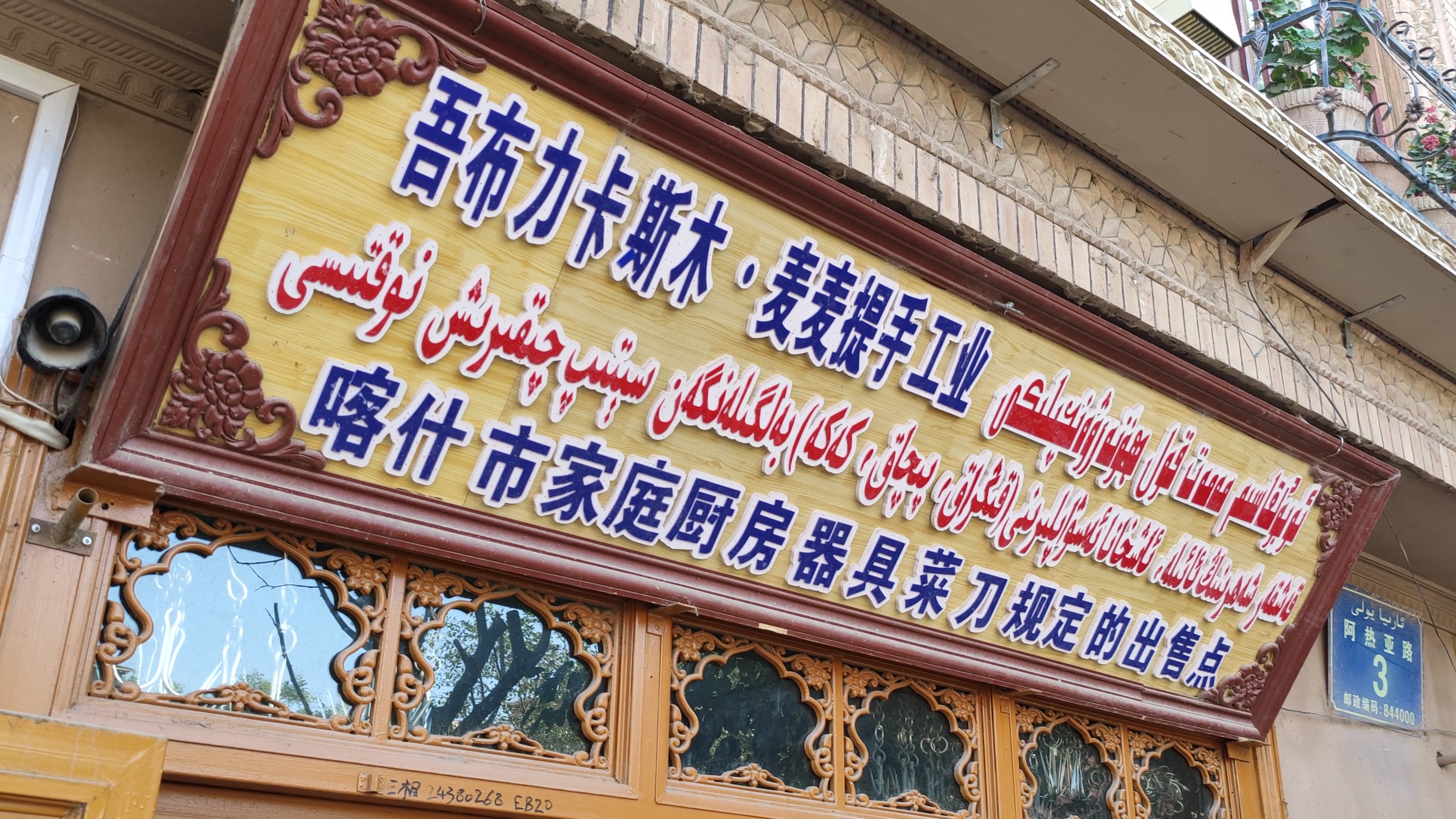 带疆字的店名,疆字的趣味名字