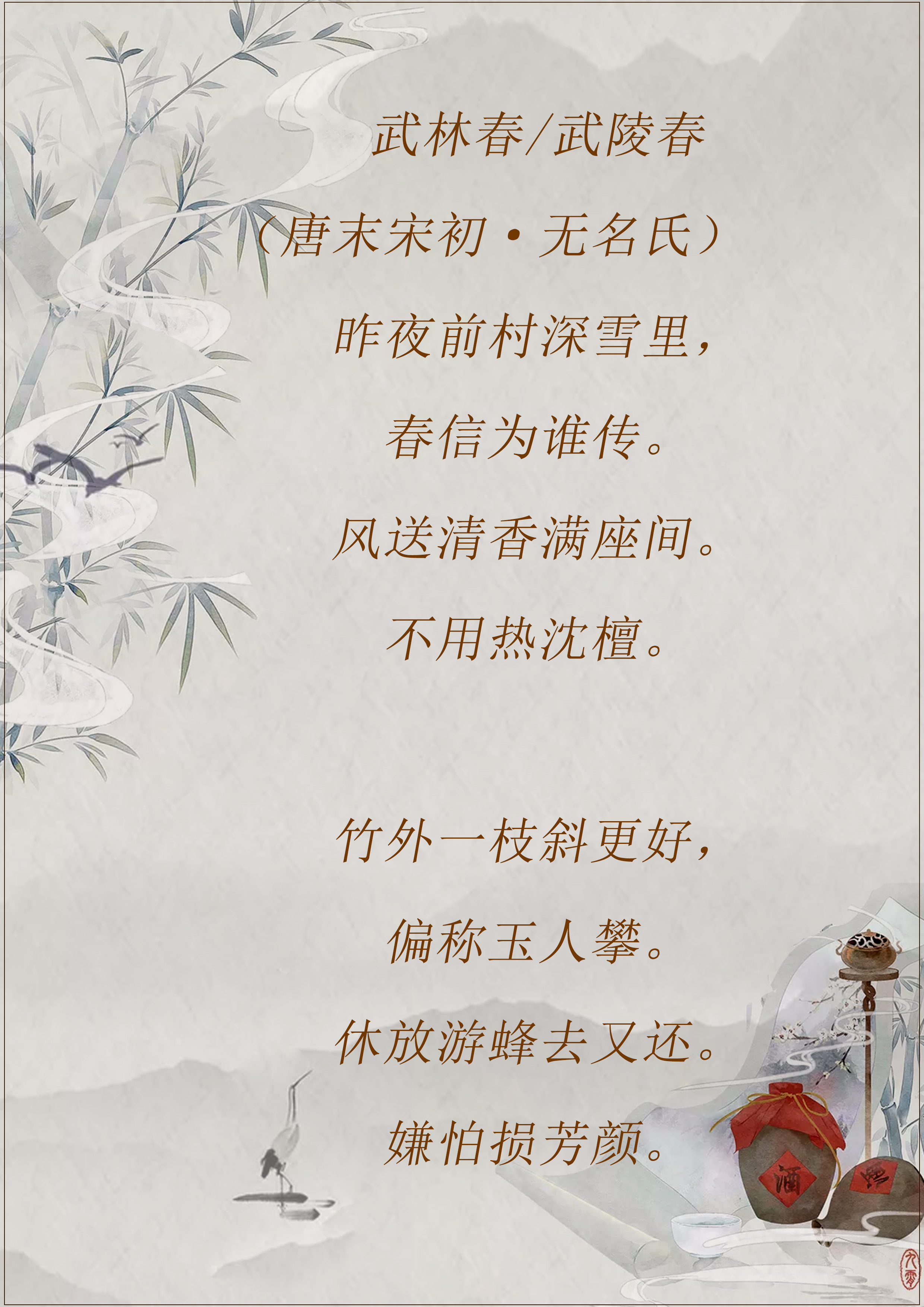 《武陵春》十五首。物是人非事事休，酒醒人散月满楼。