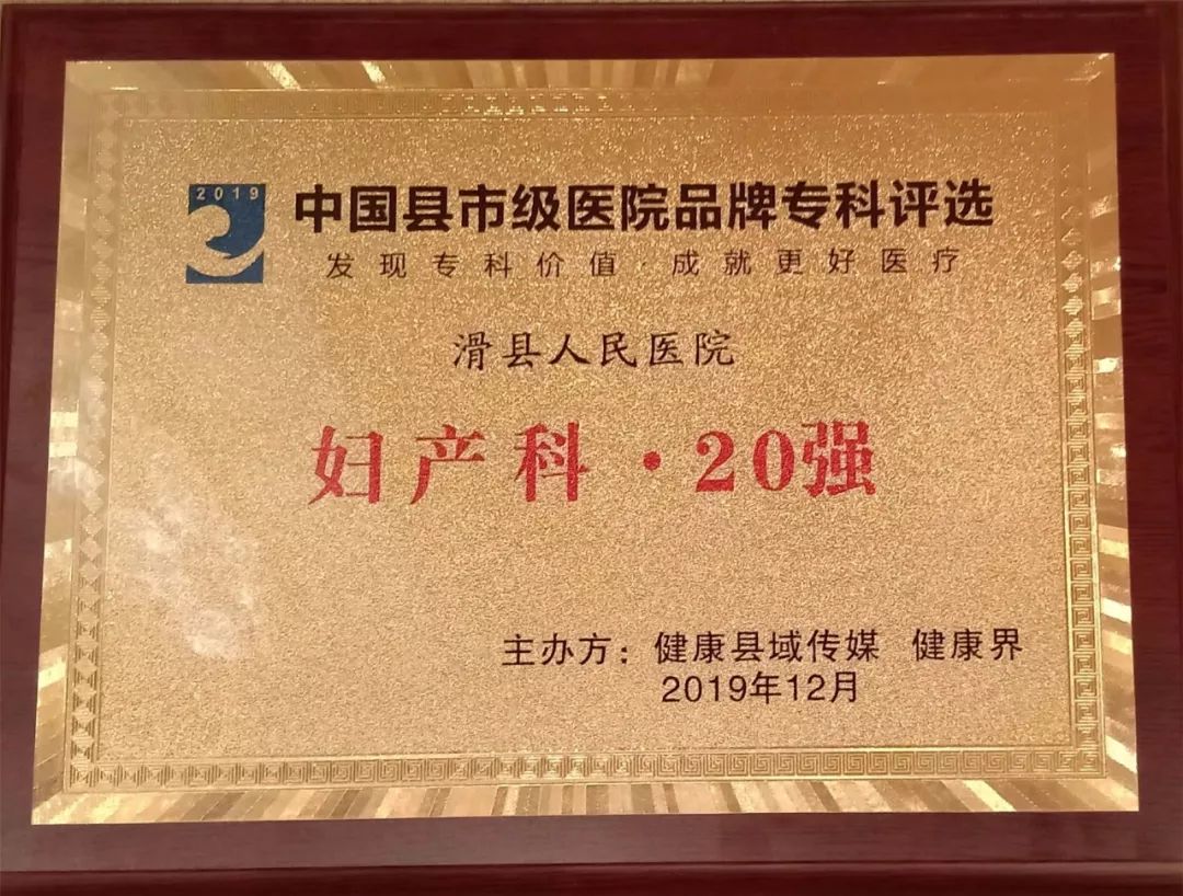 滑县人民医院在全国排名,滑县人民医院新院地址