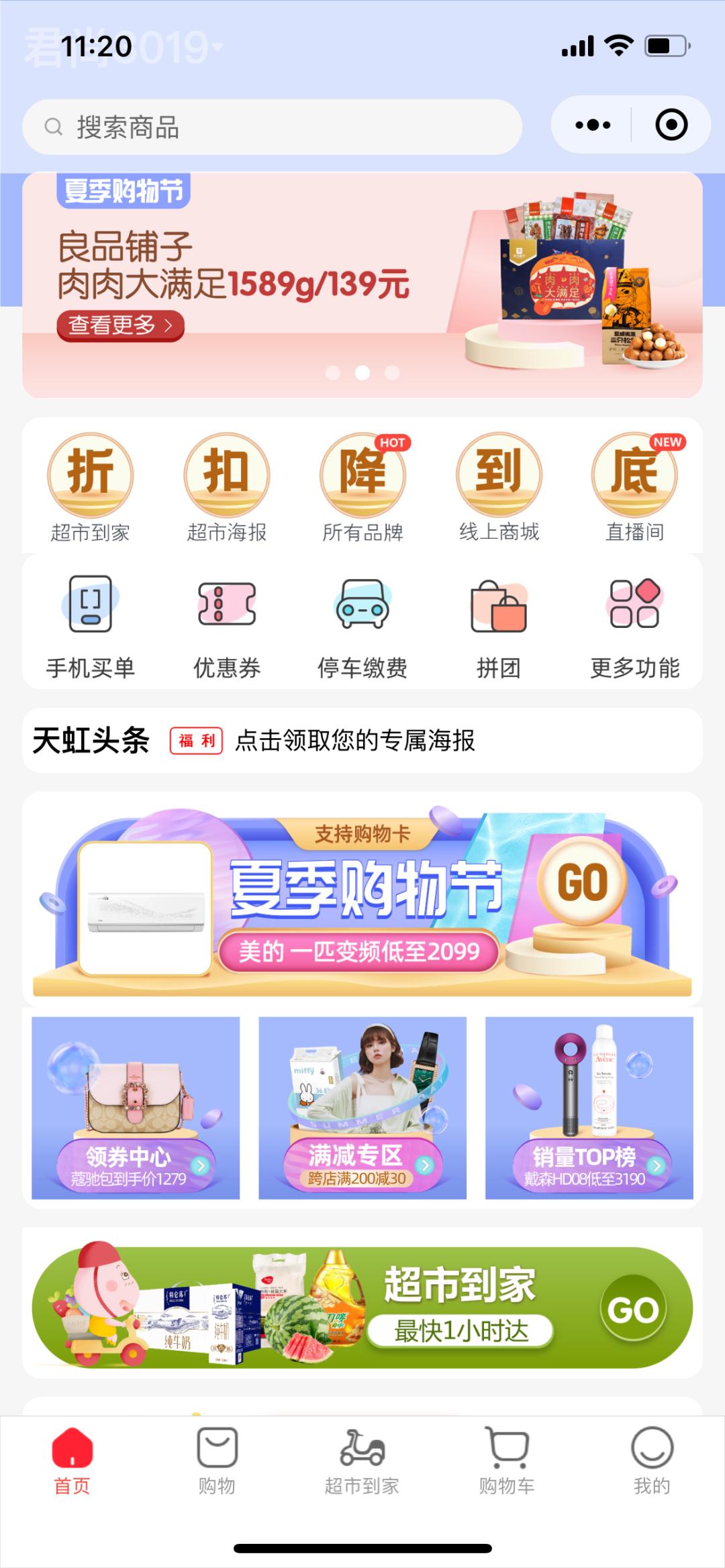 天虹净利润,净利润同比增长60%是什么原因