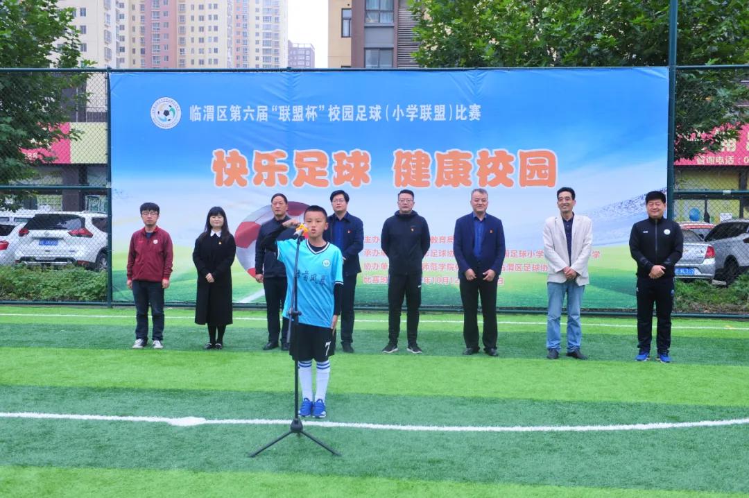 临渭区小学足球联赛,临渭区校园足球赛名单