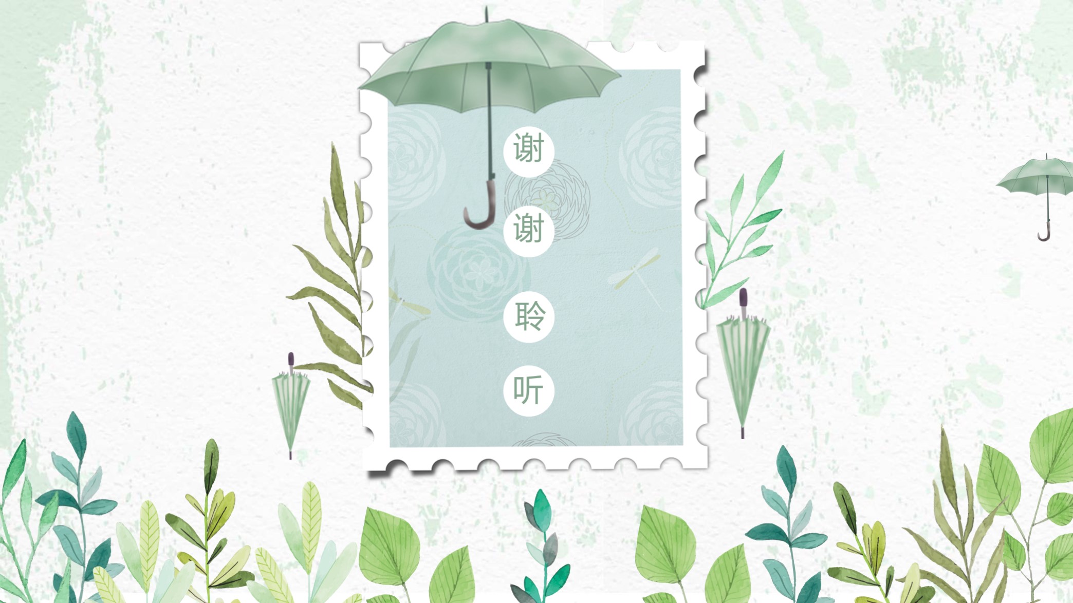 第1289期—小清新商务通用PPT模板