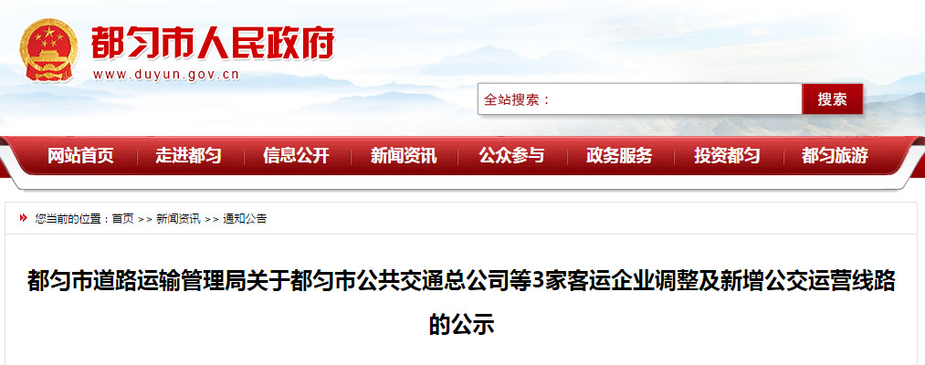 都匀61路公交线路查询,都匀市区到东站的公交线路