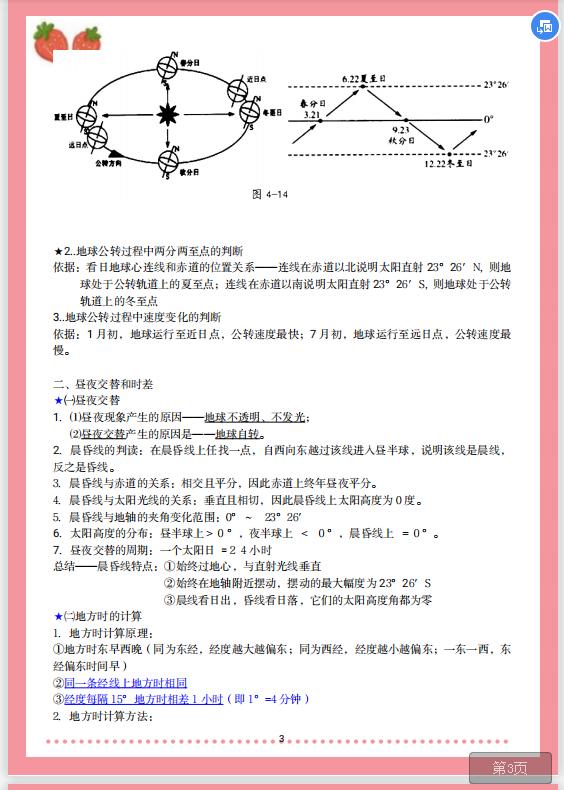 高中地理必修一的笔记,高中地理必修一知识点总结完整版
