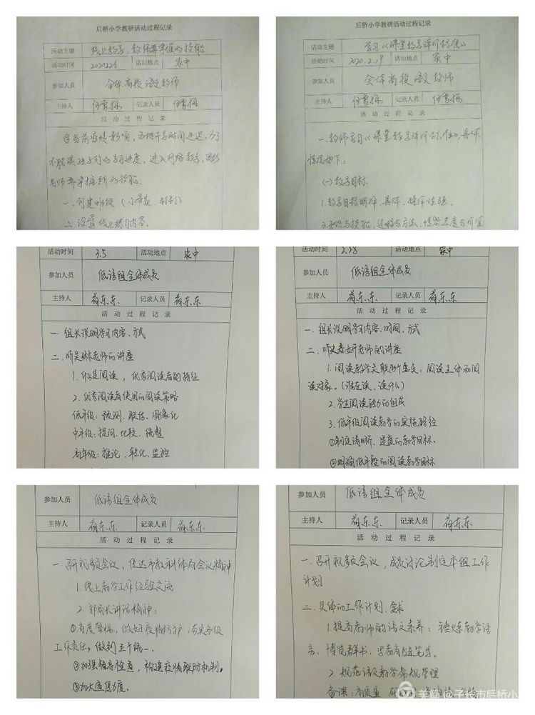 “语”众不同“文”以载道——子长市后桥小学语文组线上教学活动点滴