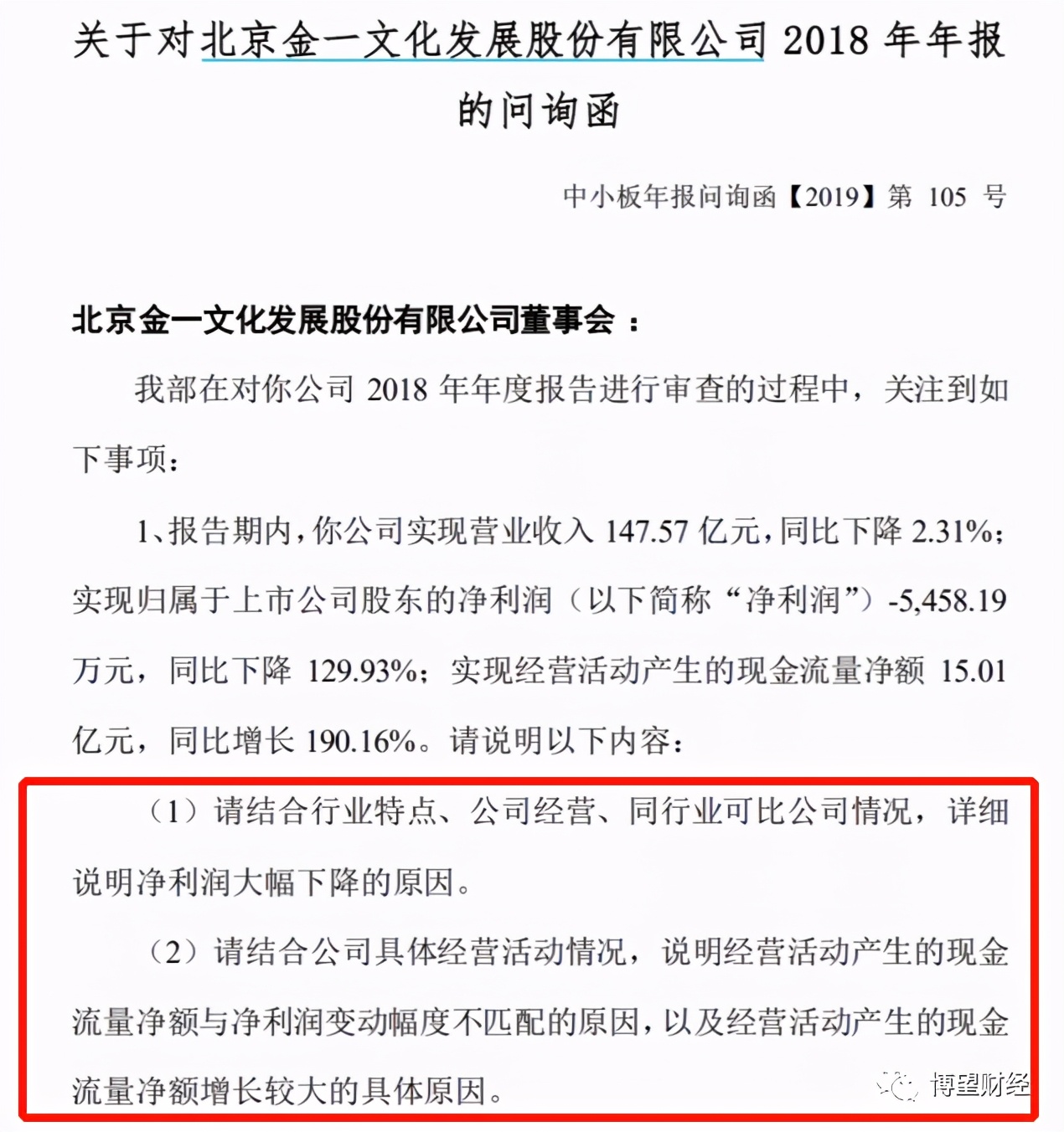 金一文化国资改革,金一文化引入国资背景自救