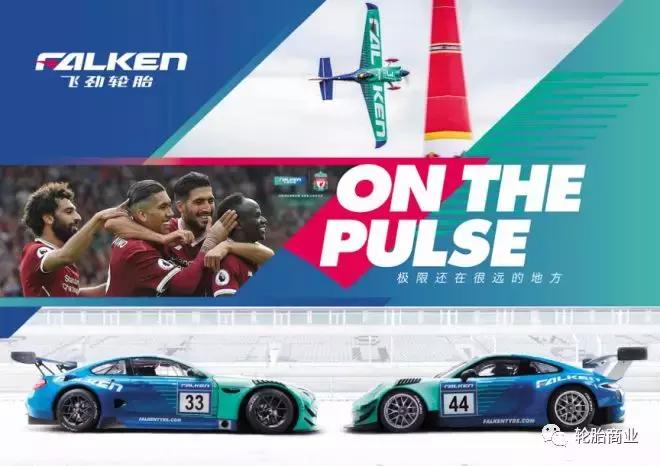 飞劲和米其林,飞劲杯