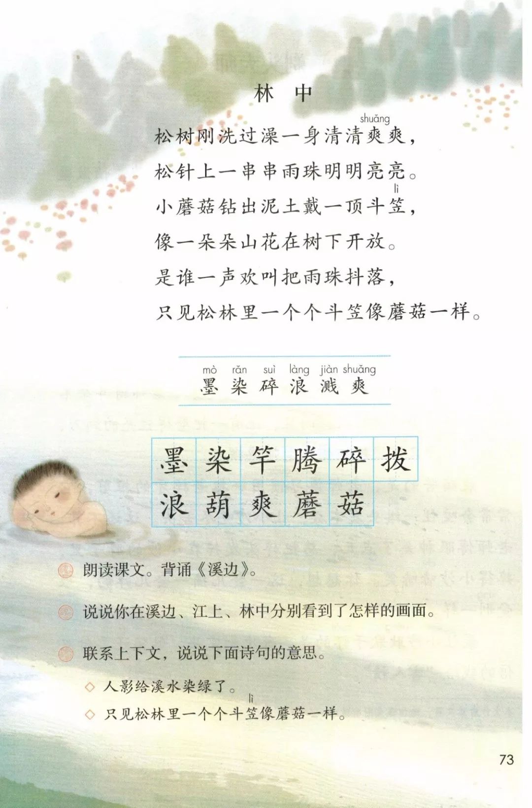 三年级18课童年的水墨画作业答案,三年级下册语文18课童年的水墨画