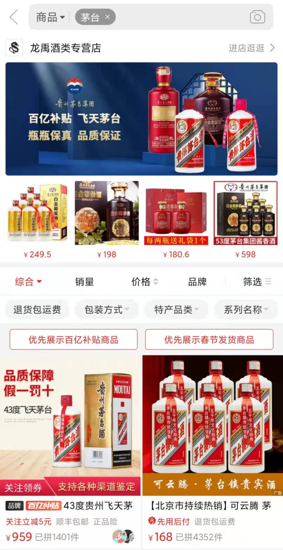 怎么对比各大电商平台的价格,正确购买茅台方法