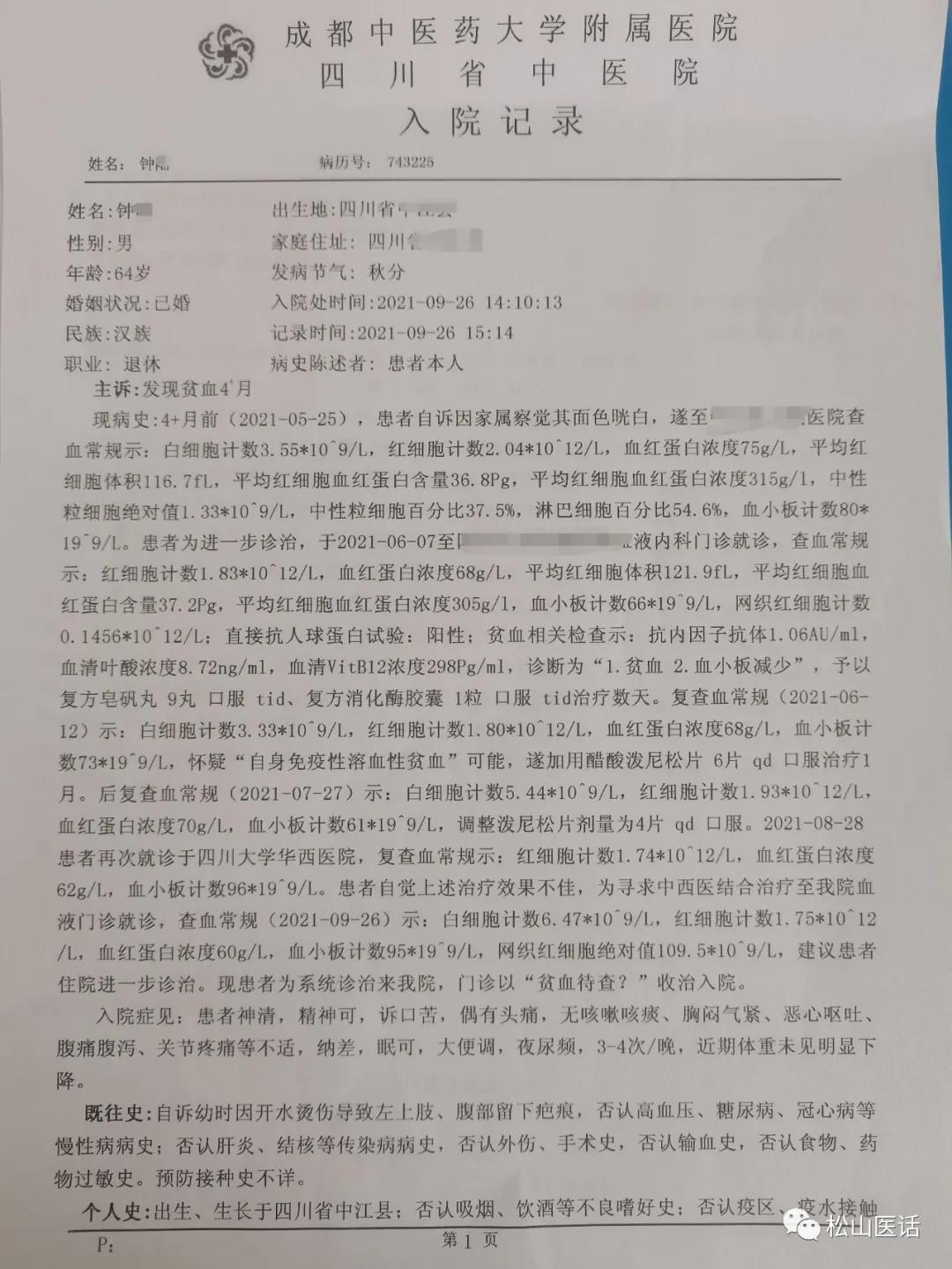 松山医话实说,松山医话讲述腹痛的故事