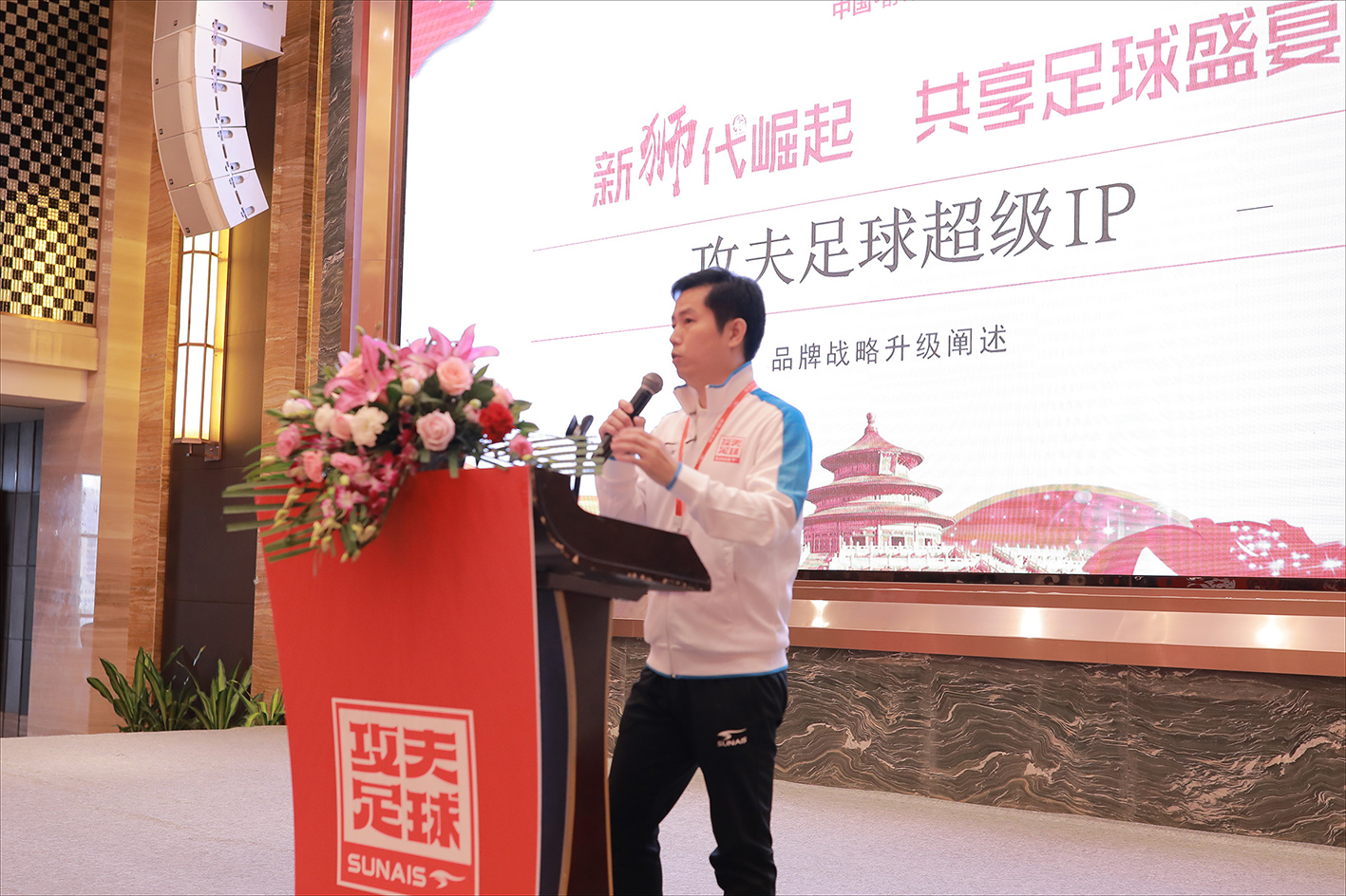 舒莱狮品牌升级，以“攻夫足球”超级IP为品牌赋能，打造新国潮