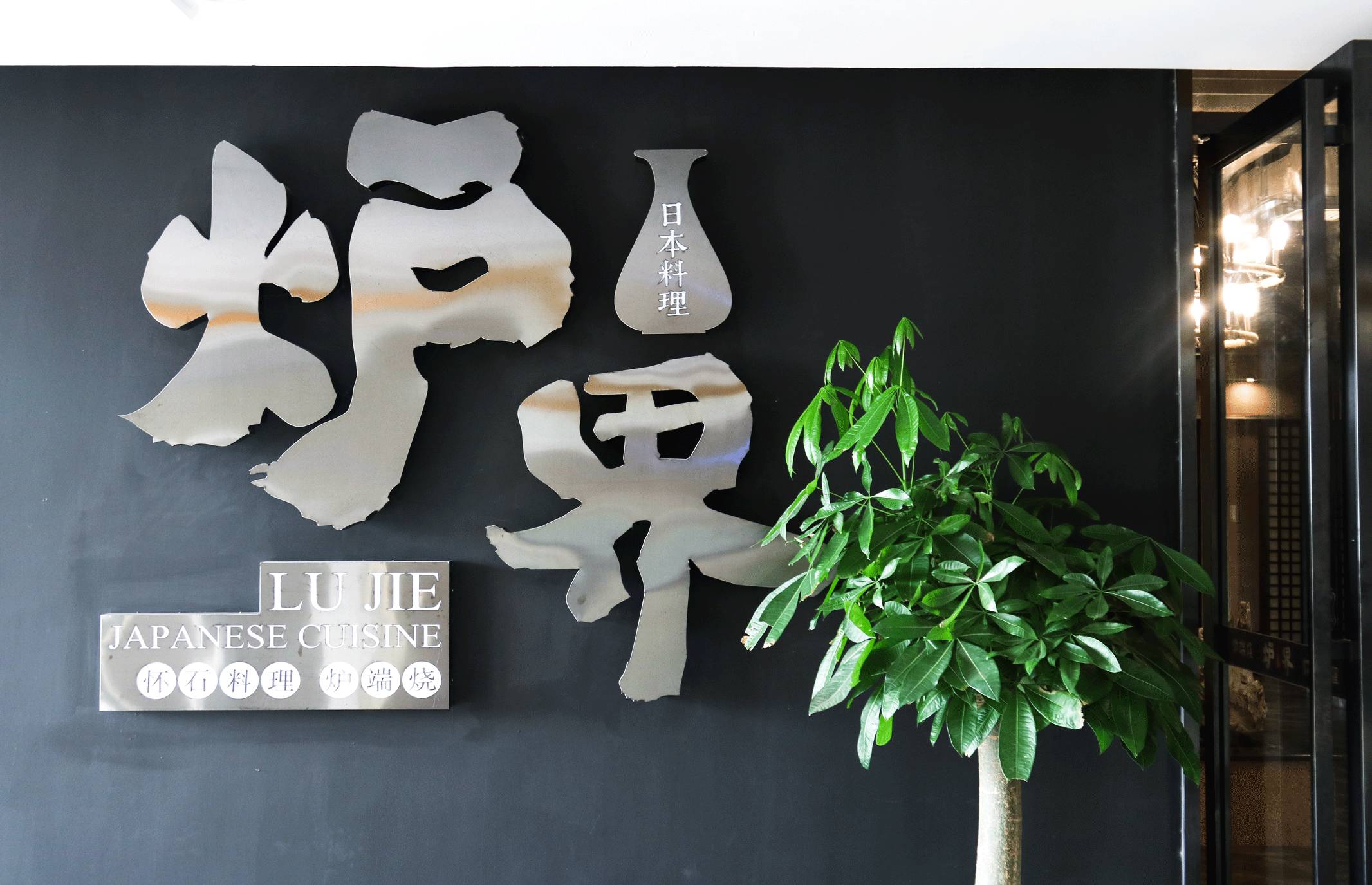 长沙高级日料店推荐,长沙最好的日料店