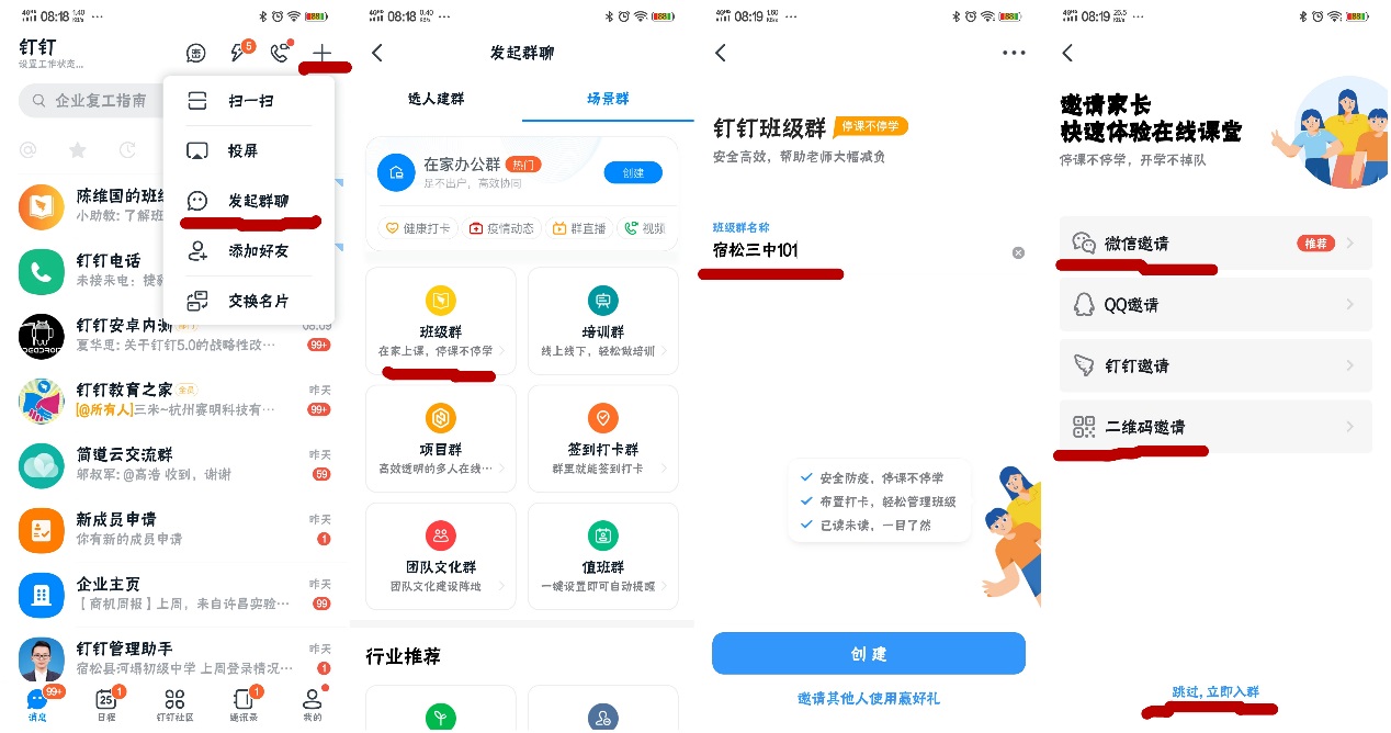 钉钉群直播无法开启,钉钉直播启动模块失败