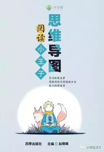 思维导图读名著,1-6年级阅读思维导图简单