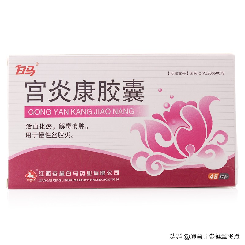 盆腔炎吃什么中成药能断根,寒湿型盆腔炎吃什么中成药