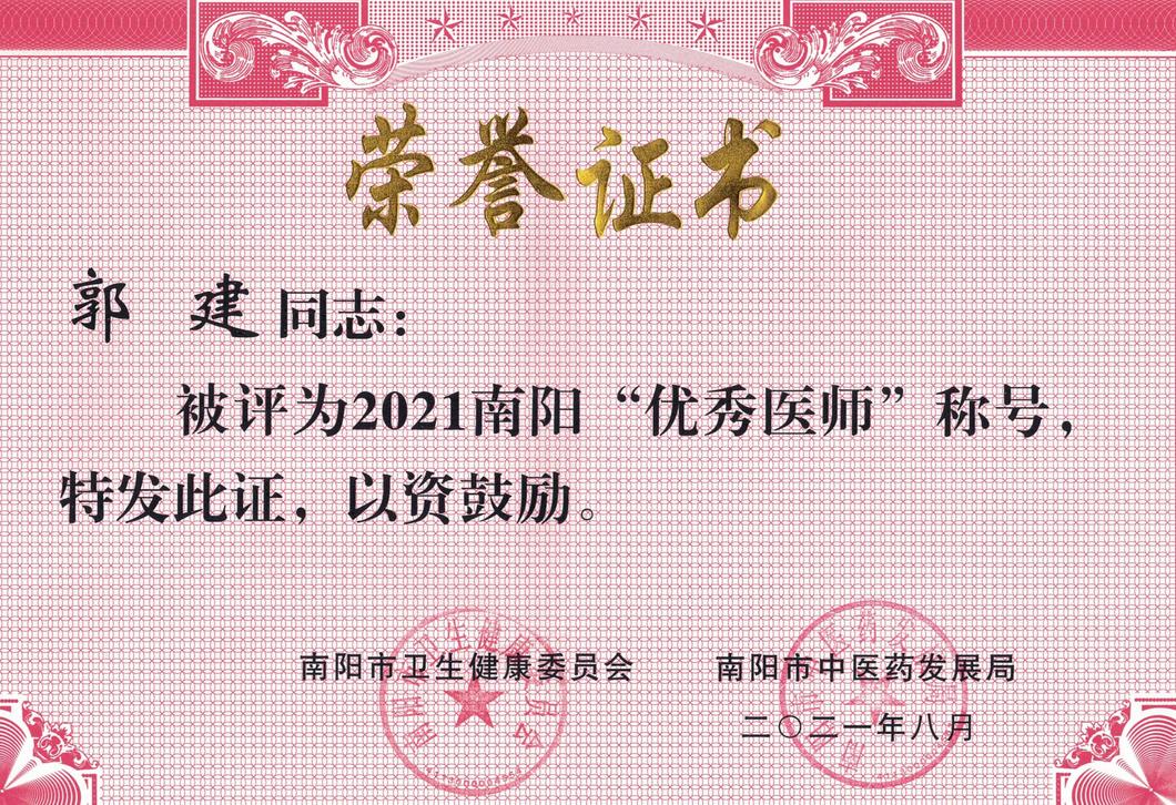 南阳优秀医师郭建：做好口腔急诊工作，守护百姓健康