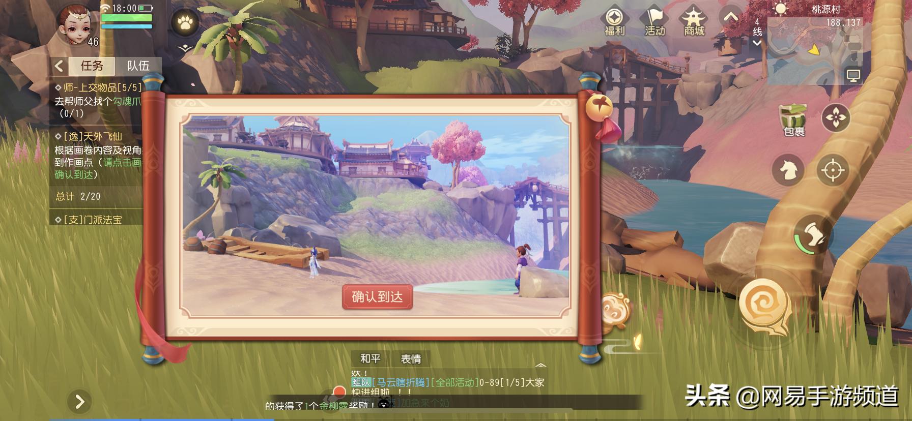 梦幻西游三维版逸闻千里姻缘,梦幻西游三界逸闻过程