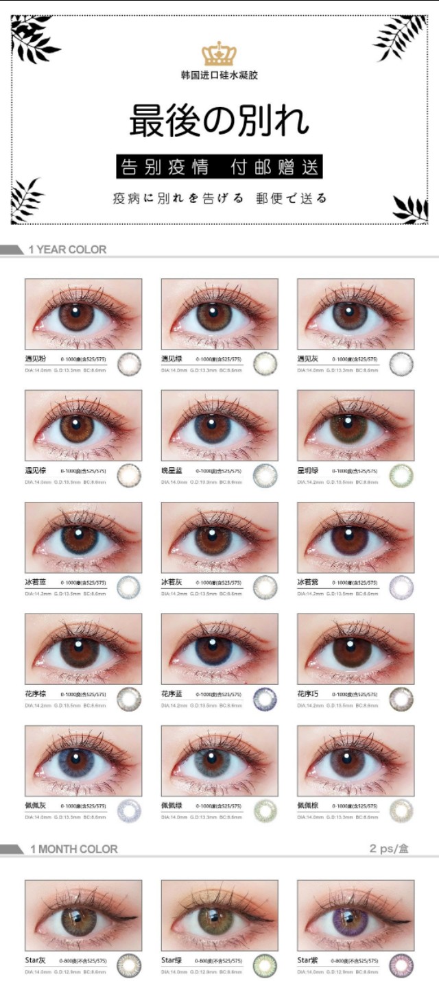 教你如何选美瞳文末送福利