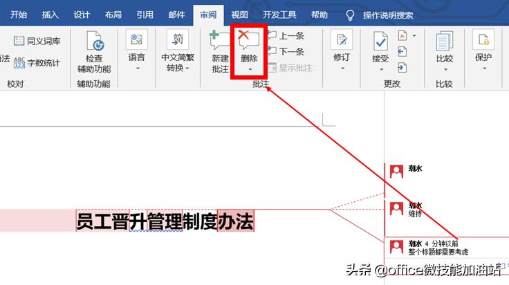 玩转文字功能,玩转word图表制作
