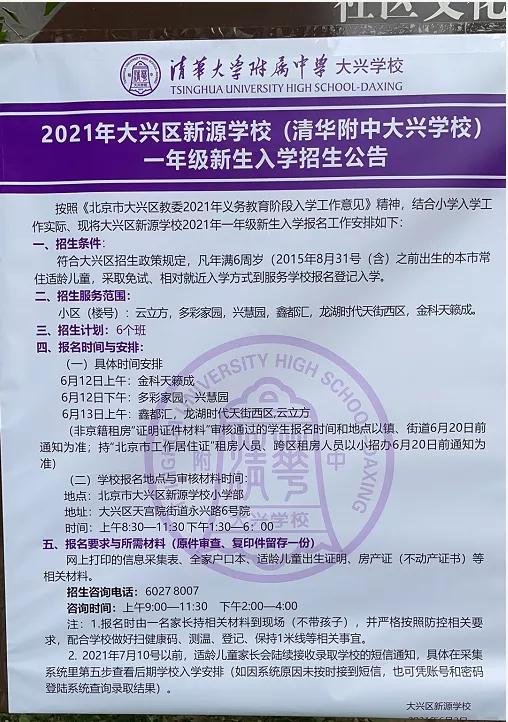 北京私立小学招生,北京小学招生网上报名系统