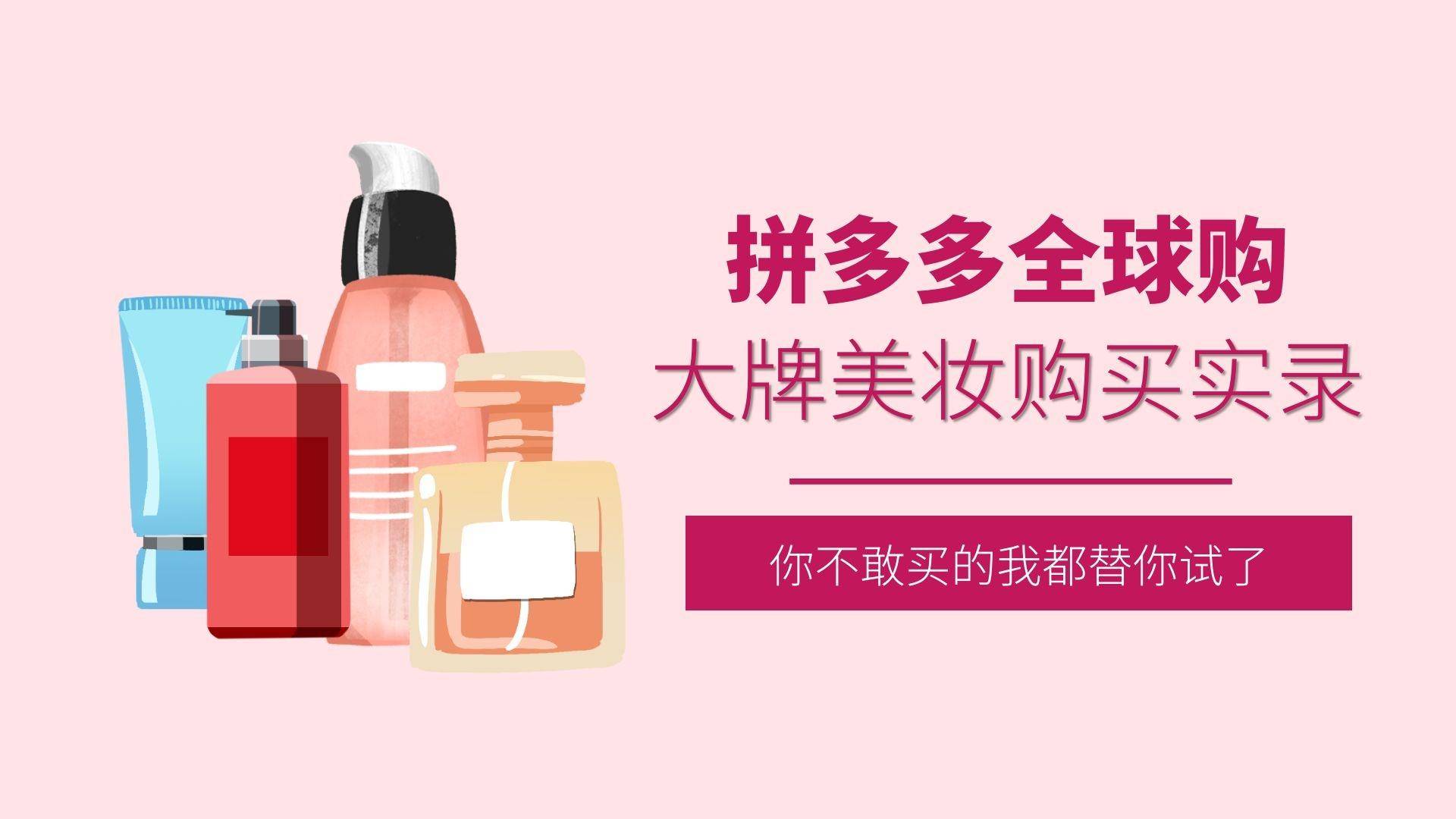 拼多多百亿补贴是美妆正品么,拼多多百亿补贴美妆靠谱吗