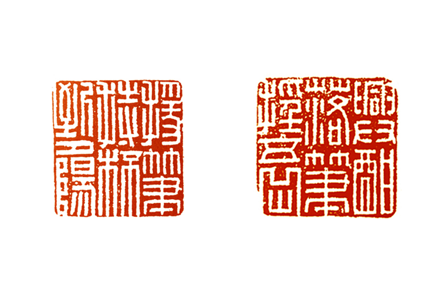 零基础篆刻入门,篆刻大师何震作品