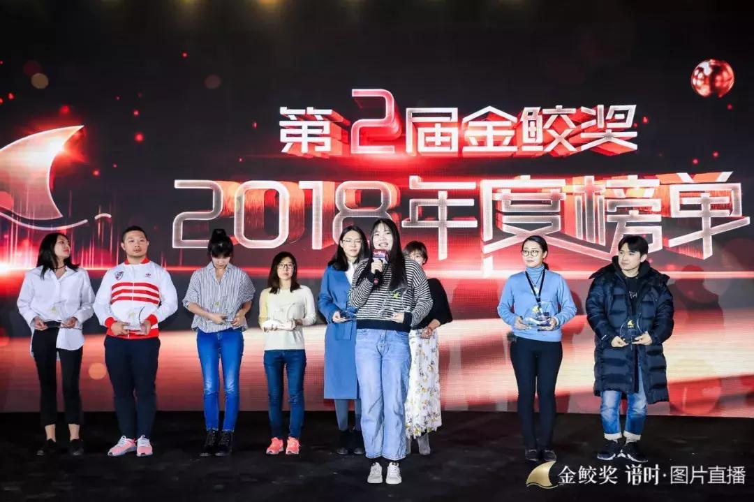 千人见证，大咖云集，第二届金鲛奖致敬2018年度网生爆款