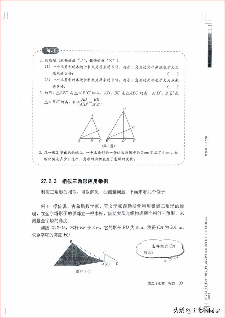 家教用的电子教材,人教版九年级数学辅导资料选择
