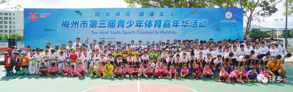 奔跑吧!梅州市第三届青少年体育嘉年华成功举办