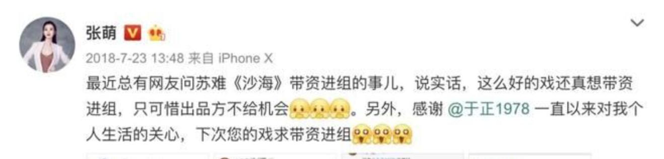 张萌为什么卖力拉票,张萌现实状态