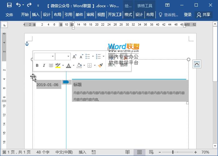 word时间轴信息表制作,word时间轴大事记制作
