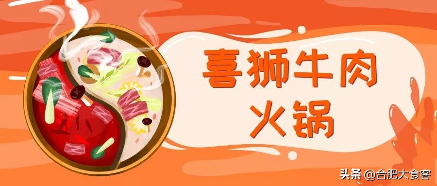 合肥贴膘指南！吃完这五家胖10斤我也愿意