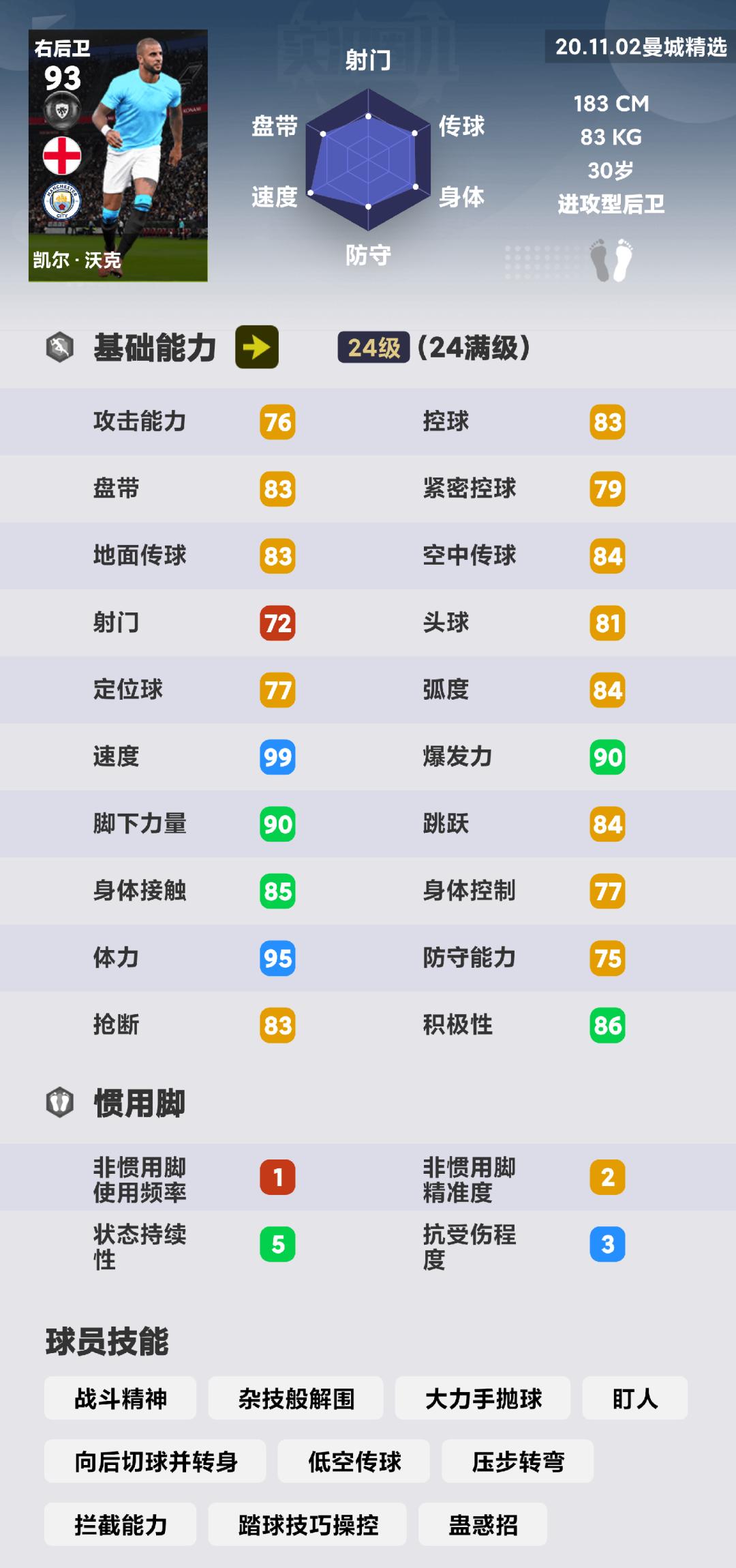 实况足球2020曼城队视频,实况足球2021曼城阵容