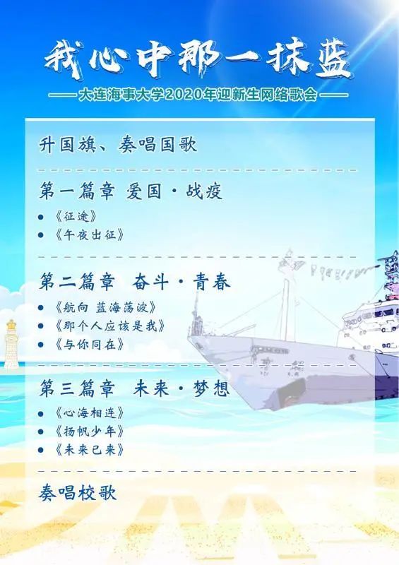 “我心中那一抹蓝”丨2020年迎*生网新**络歌会明日上演