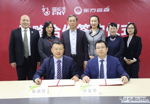 福能源产品发布会,福能源集团