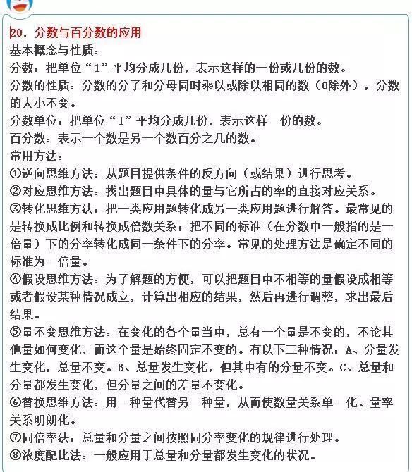 小学数学奥数35个解题技巧,小学奥数就这30个经典题型吃透