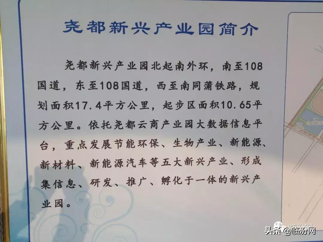 临汾开发区百亿级园区,临汾尧都区高新技术产业区