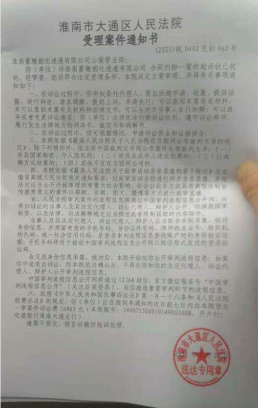 安徽淮南豪墩韵达速递公司与加盟商山南营业部闹掰上了法院