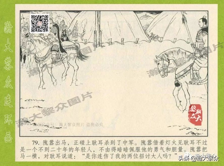瀚大黎众连环画东汉演义28,东汉演义连环画39陇望蜀