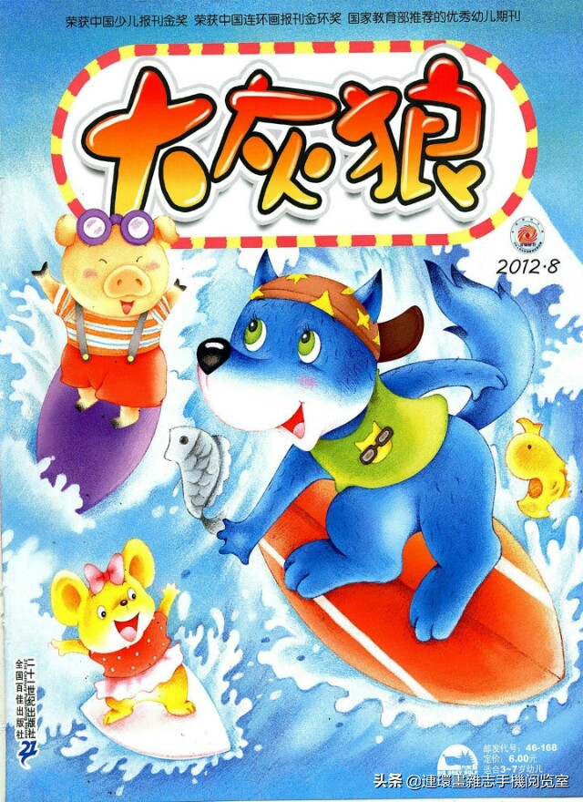 少儿画报,免费儿童画报大全