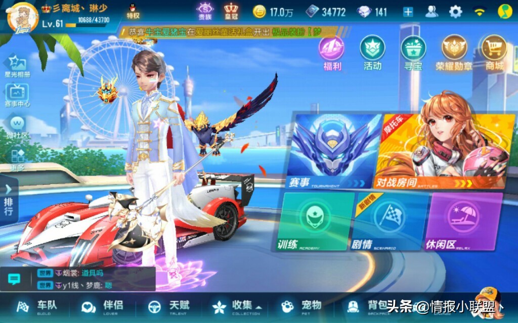 qq飞车手游光电游侠加什么宠物好,qq飞车光电游侠道具车还是竞速车