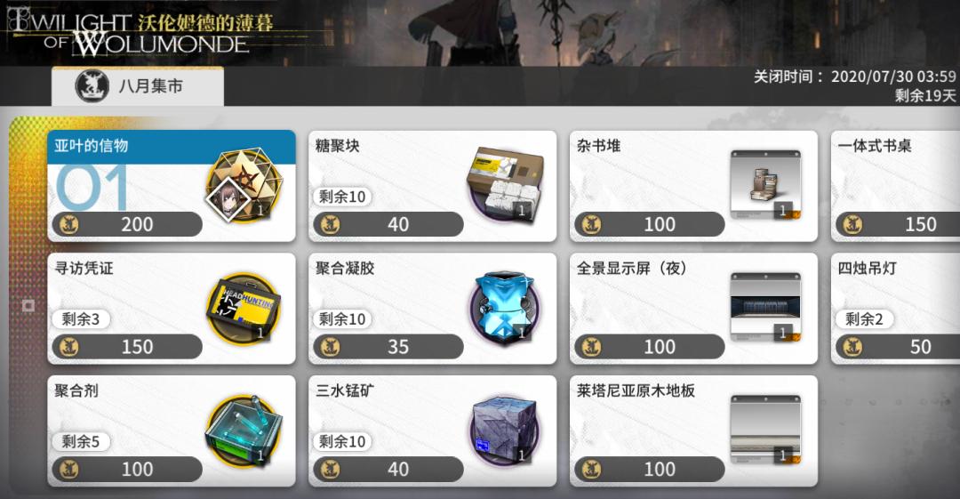 明日方舟沃伦姆德的薄暮,sidestory沃伦姆德的薄暮活动