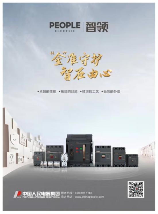 人民电器集团有限公司咋样,人民电器属于什么档次