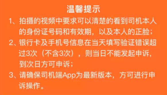 滴滴人脸识别通不过怎么申诉,滴滴人脸识别提示在哪里