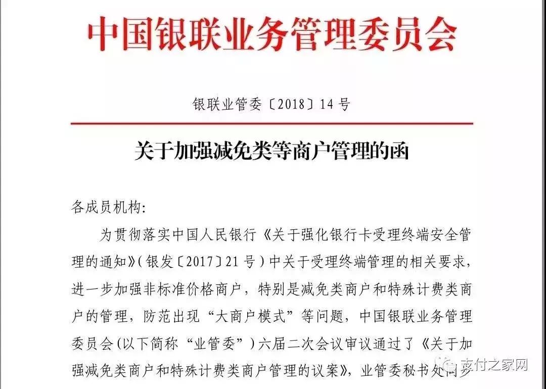银联pos机刷卡手续费标准,银联对pos机行业有什么新政策