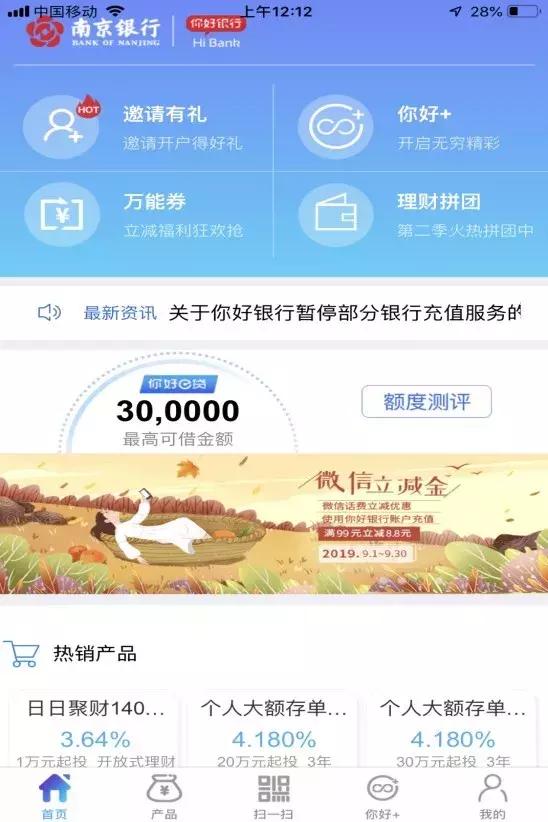 南京银行你好e贷征信要求,南京银行你好e贷条件